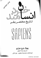 انسان خردمند (2).pdf